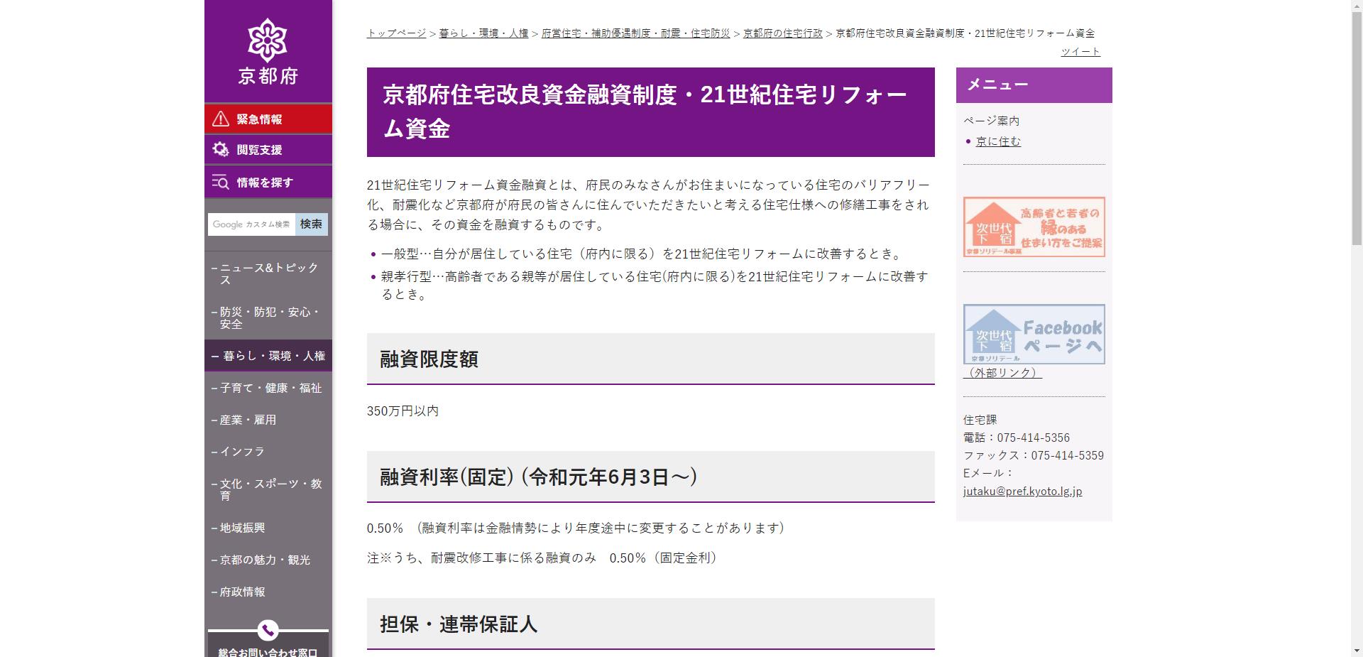 京都府住宅改良資金融資制度（２１世紀リフォーム資金）